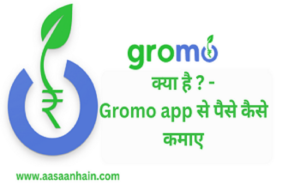 Gromo app